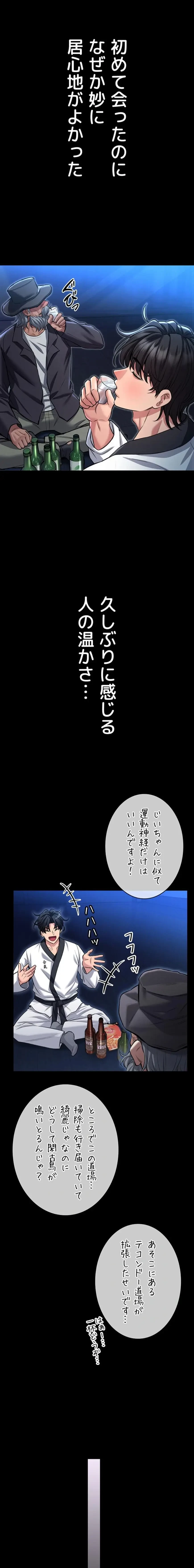 お触りから本番まで!?やれる護身術道場づくり 第1話 - 13