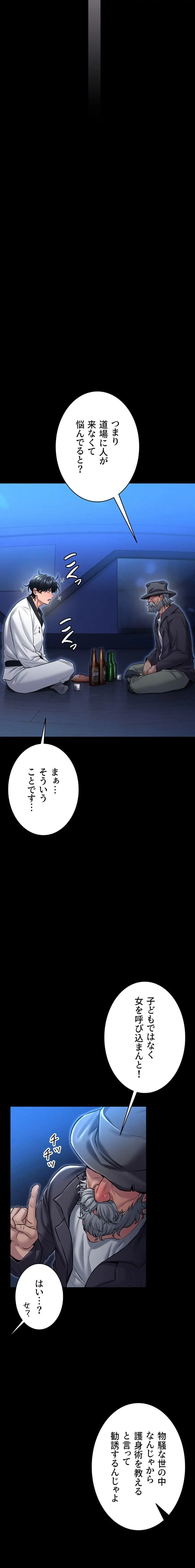 お触りから本番まで!?やれる護身術道場づくり 第1話 - 14