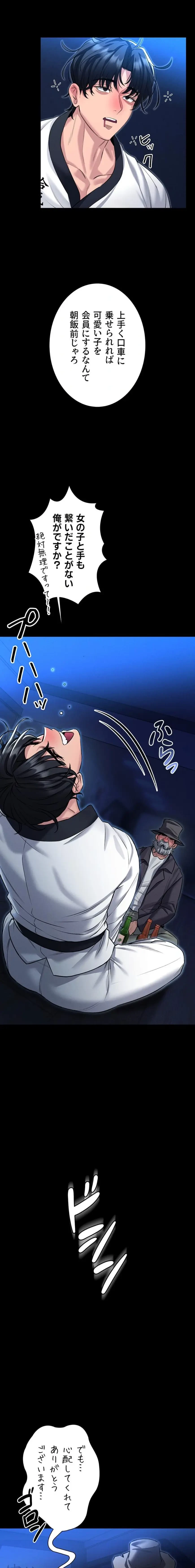 お触りから本番まで!?やれる護身術道場づくり 第1話 - 15