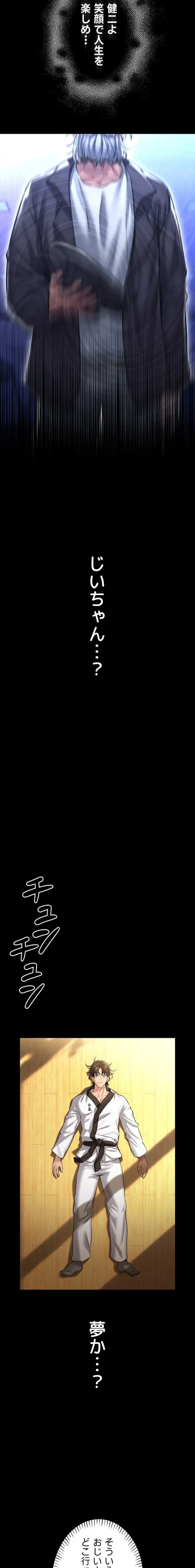 お触りから本番まで!?やれる護身術道場づくり 第1話 - 17