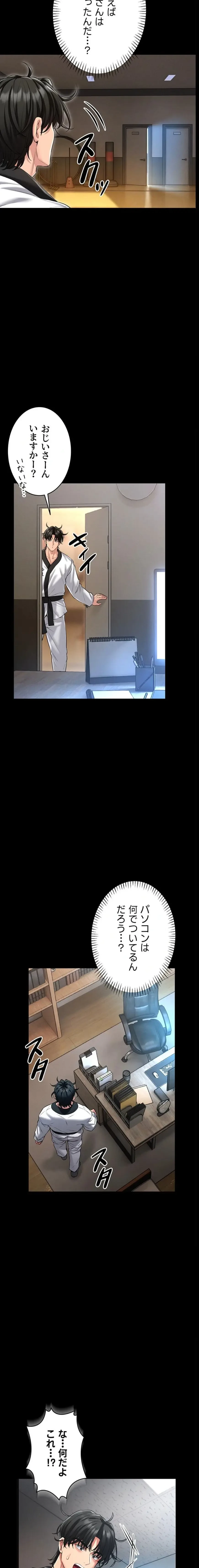 お触りから本番まで!?やれる護身術道場づくり 第1話 - 18