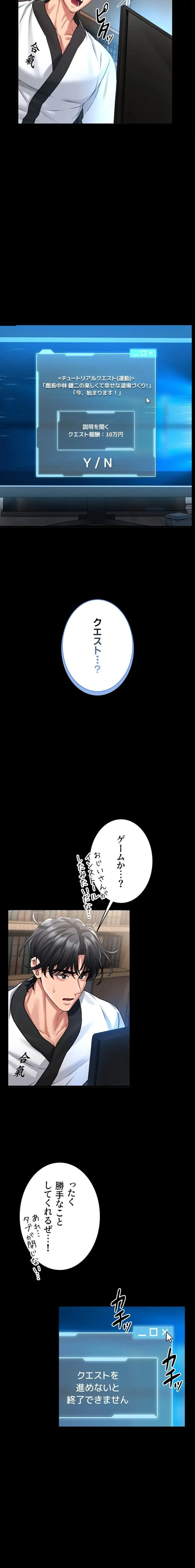 お触りから本番まで!?やれる護身術道場づくり 第1話 - 19