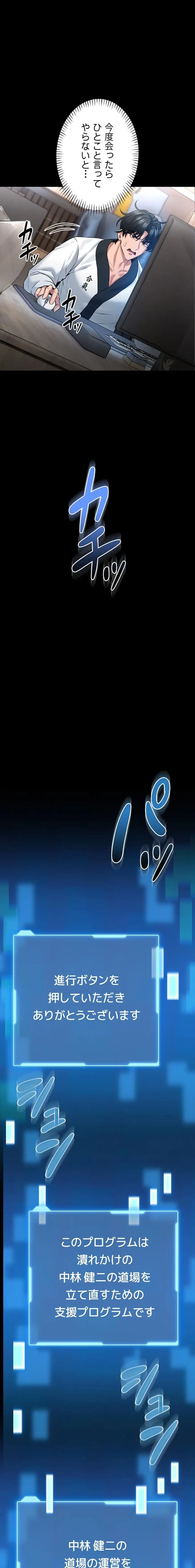 お触りから本番まで!?やれる護身術道場づくり 第1話 - 20