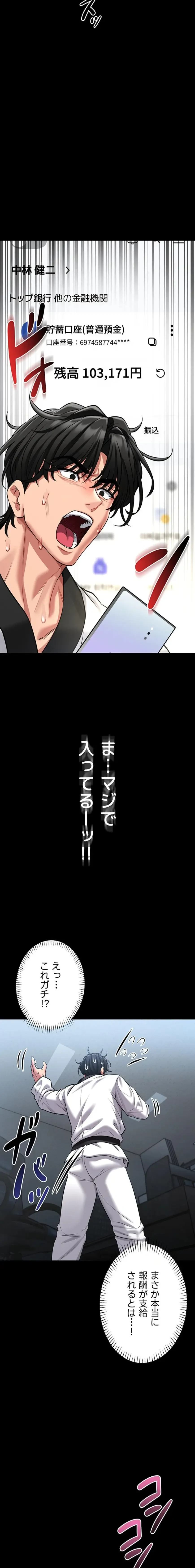お触りから本番まで!?やれる護身術道場づくり 第1話 - 23