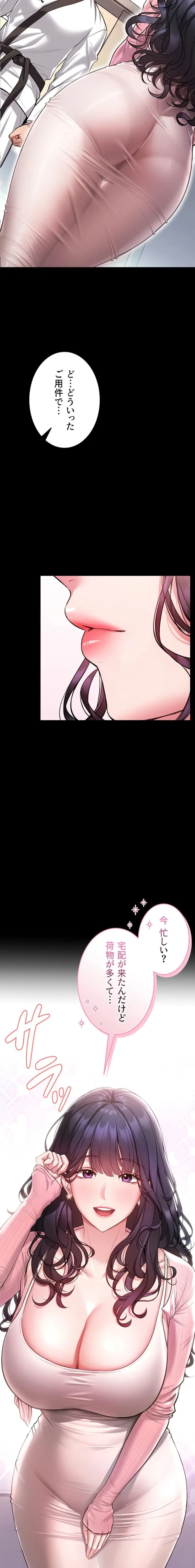 お触りから本番まで!?やれる護身術道場づくり 第1話 - 25