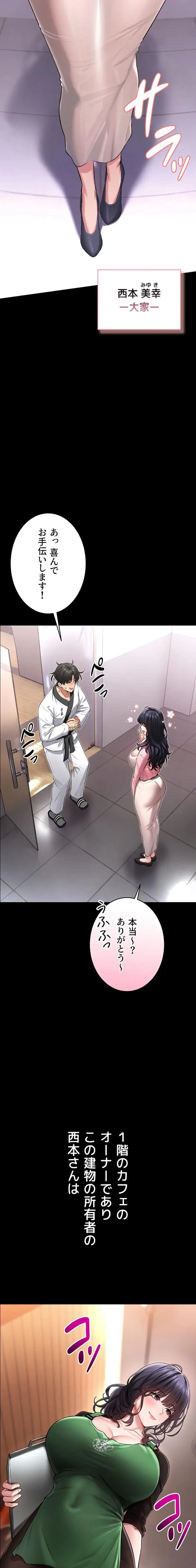 お触りから本番まで!?やれる護身術道場づくり 第1話 - 26