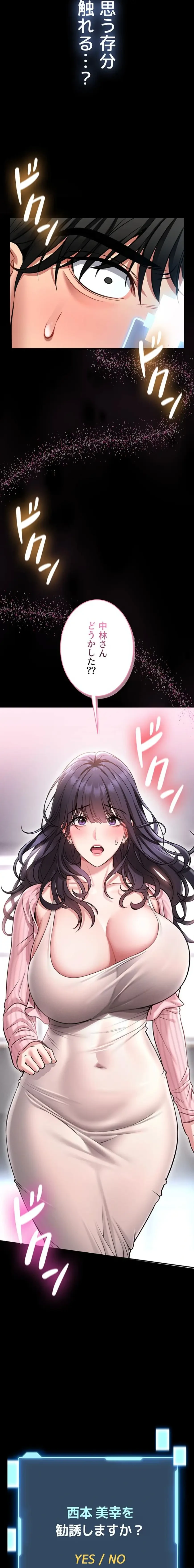 お触りから本番まで!?やれる護身術道場づくり 第1話 - 36