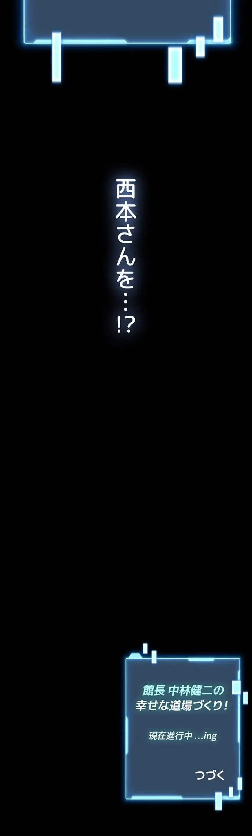 お触りから本番まで!?やれる護身術道場づくり 第1話 - 37