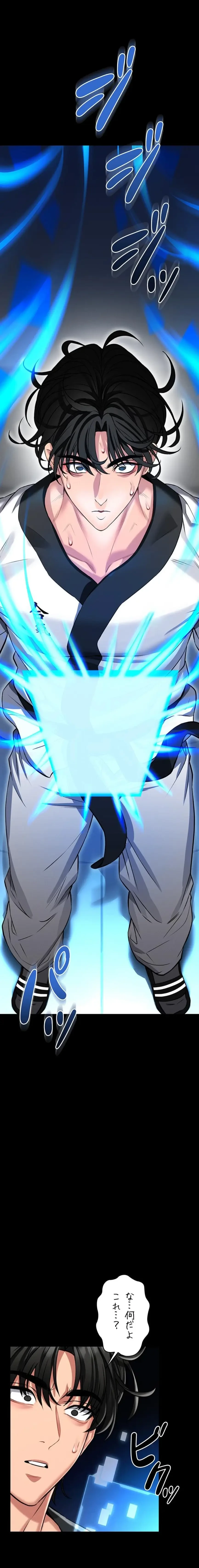 お触りから本番まで!?やれる護身術道場づくり 第2話 - 1