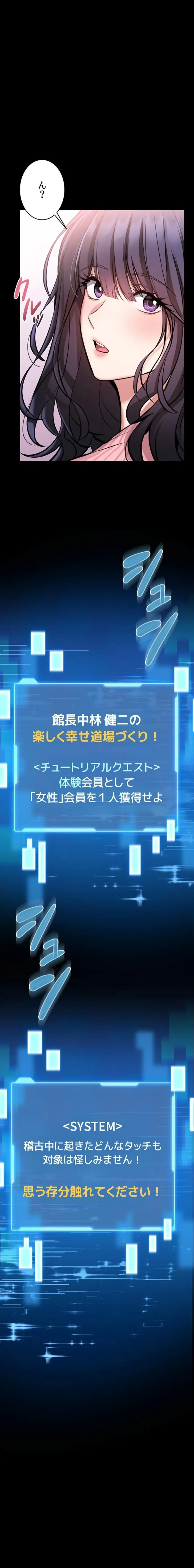 お触りから本番まで!?やれる護身術道場づくり 第2話 - 2