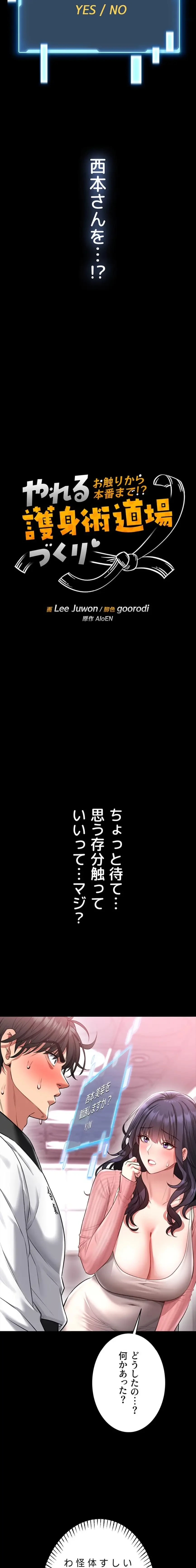 お触りから本番まで!?やれる護身術道場づくり 第2話 - 4