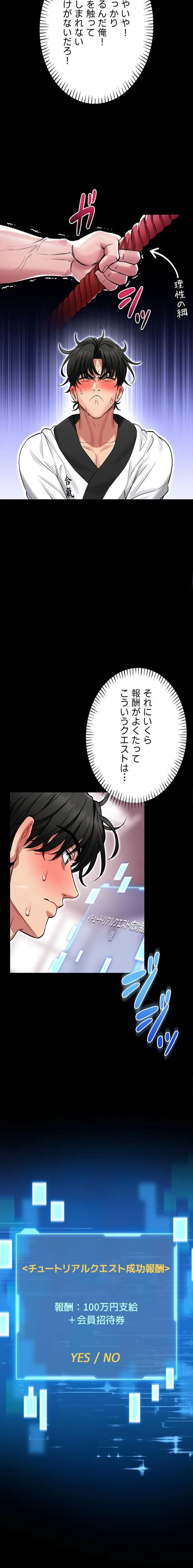 お触りから本番まで!?やれる護身術道場づくり 第2話 - 5