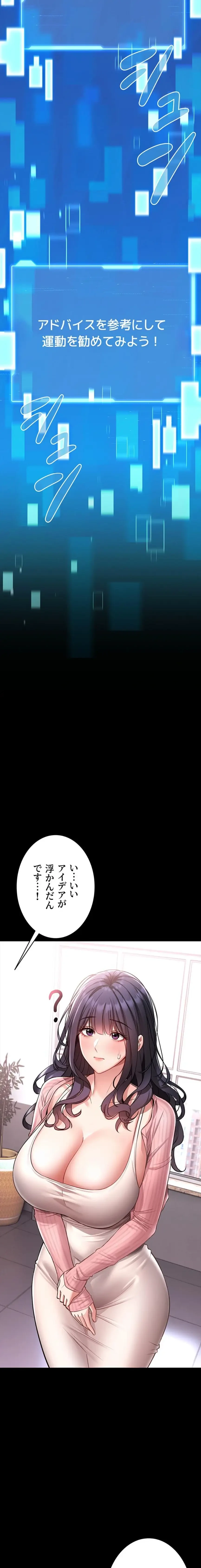 お触りから本番まで!?やれる護身術道場づくり 第2話 - 7