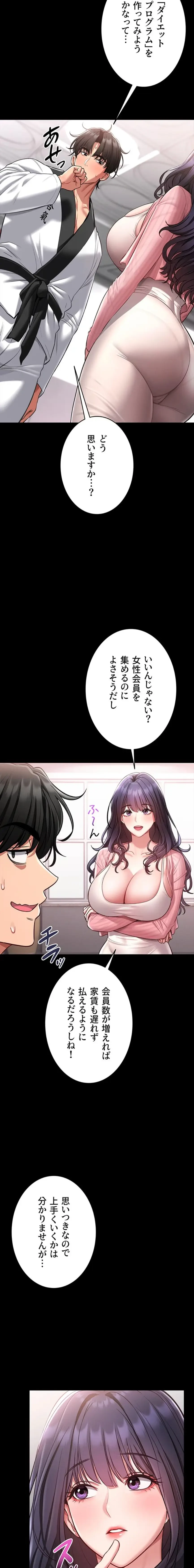 お触りから本番まで!?やれる護身術道場づくり 第2話 - 8