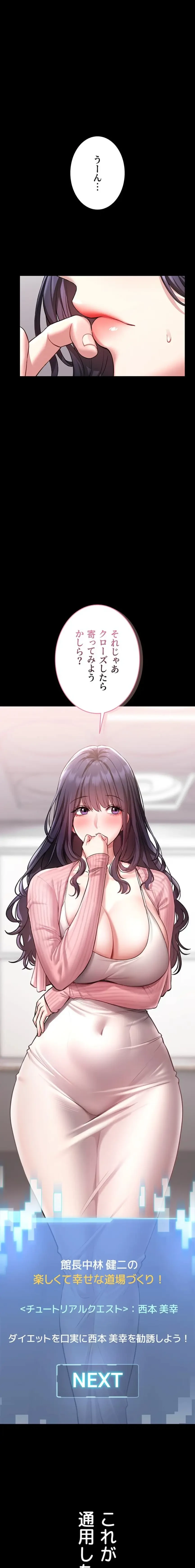 お触りから本番まで!?やれる護身術道場づくり 第2話 - 10