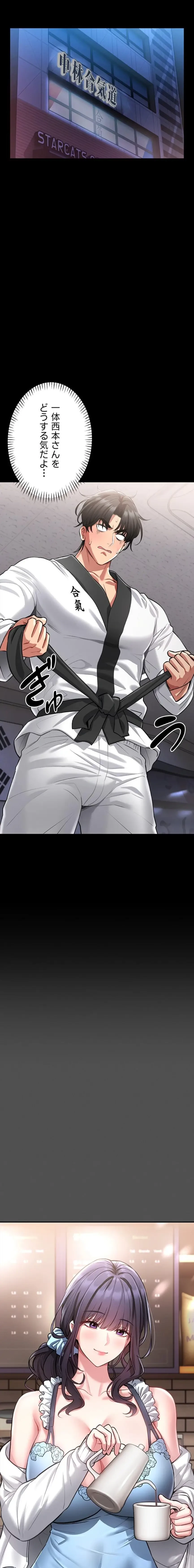 お触りから本番まで!?やれる護身術道場づくり 第2話 - 12