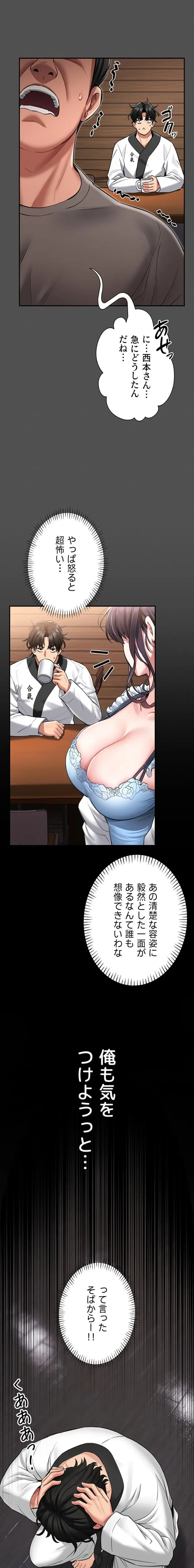 お触りから本番まで!?やれる護身術道場づくり 第2話 - 17