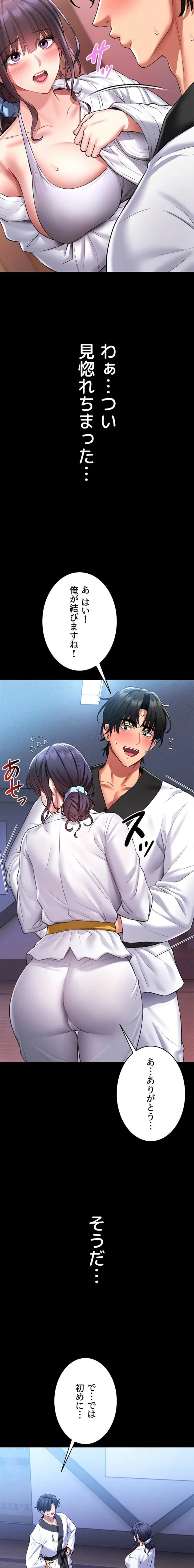 お触りから本番まで!?やれる護身術道場づくり 第2話 - 22