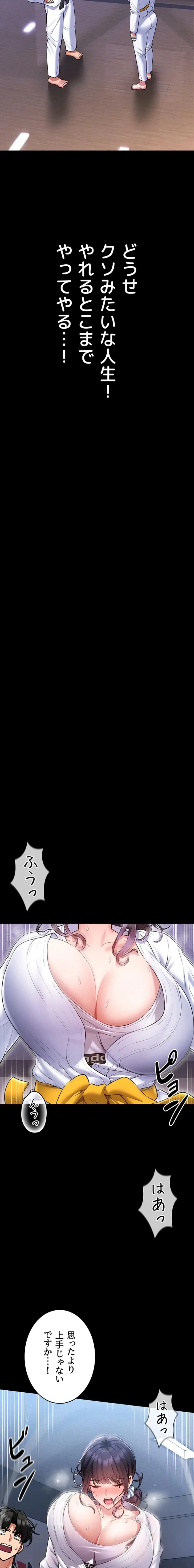 お触りから本番まで!?やれる護身術道場づくり 第2話 - 23