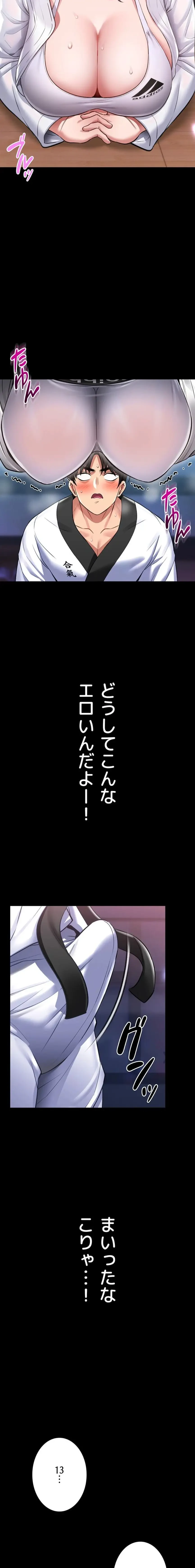 お触りから本番まで!?やれる護身術道場づくり 第2話 - 27