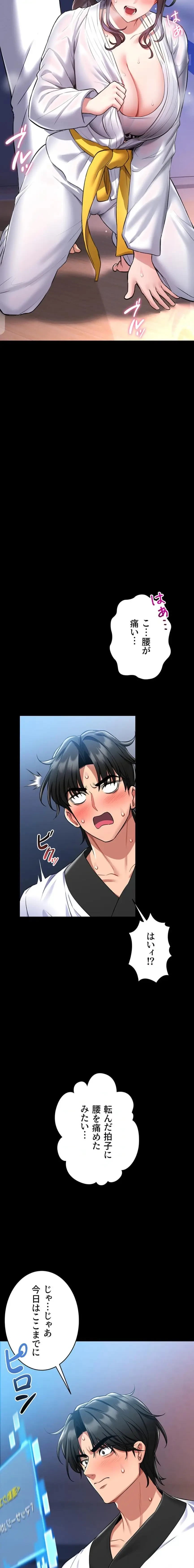 お触りから本番まで!?やれる護身術道場づくり 第2話 - 29