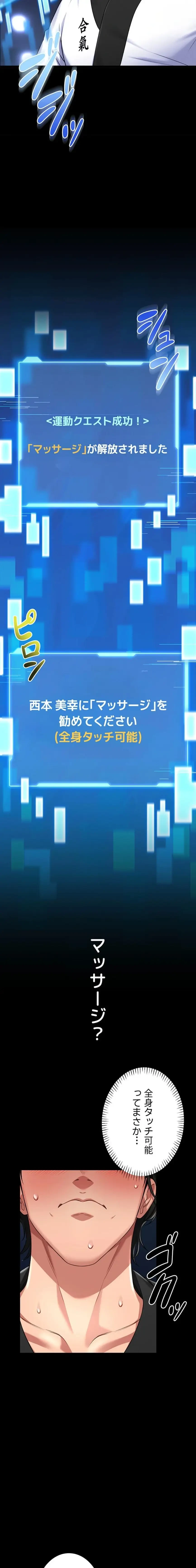 お触りから本番まで!?やれる護身術道場づくり 第2話 - 30