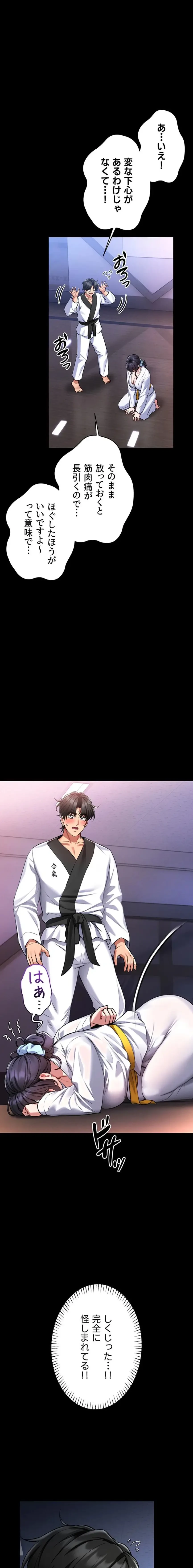 お触りから本番まで!?やれる護身術道場づくり 第2話 - 32