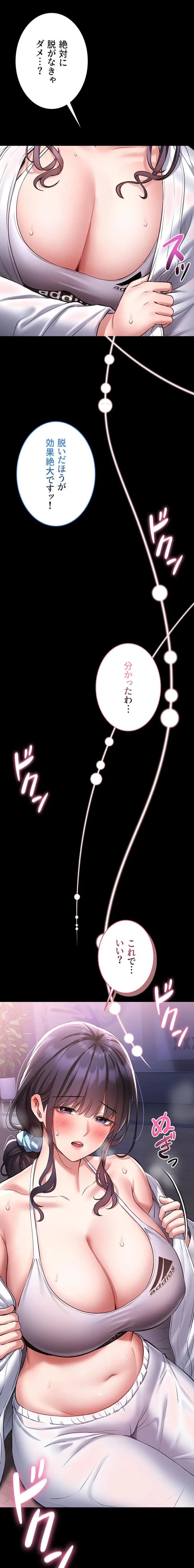 お触りから本番まで!?やれる護身術道場づくり 第2話 - 35