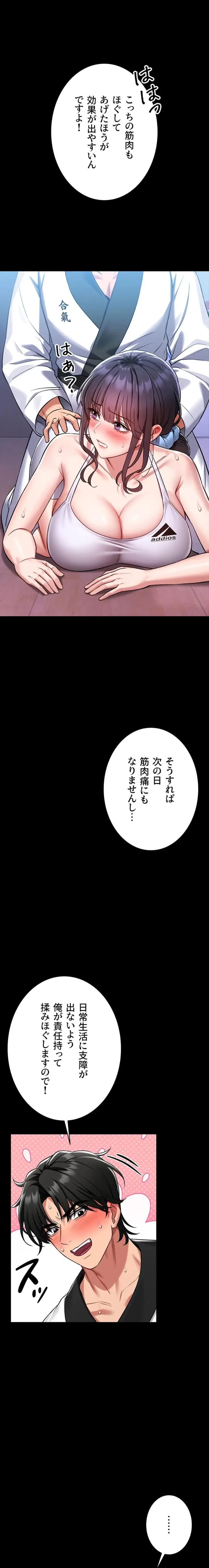 お触りから本番まで!?やれる護身術道場づくり 第3話 - 5