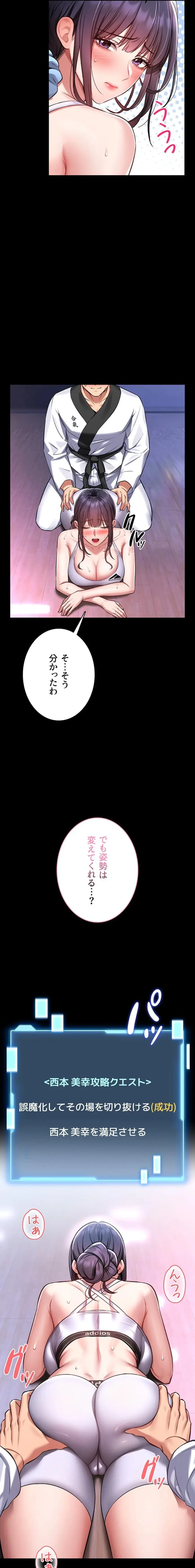 お触りから本番まで!?やれる護身術道場づくり 第3話 - 6