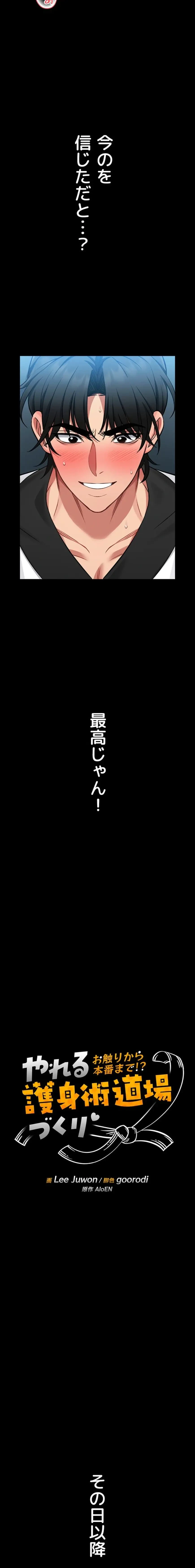 お触りから本番まで!?やれる護身術道場づくり 第3話 - 7