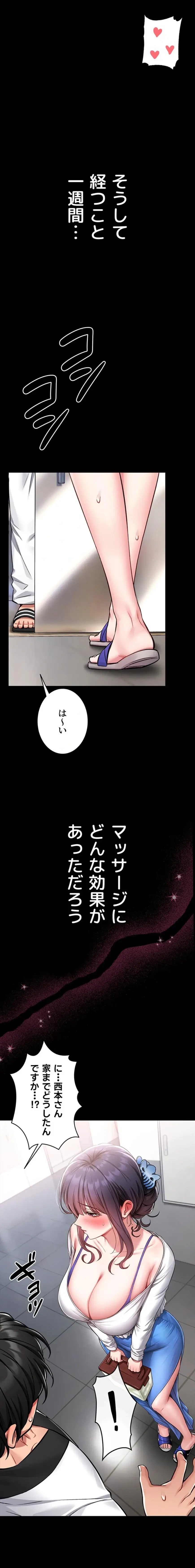 お触りから本番まで!?やれる護身術道場づくり 第3話 - 9