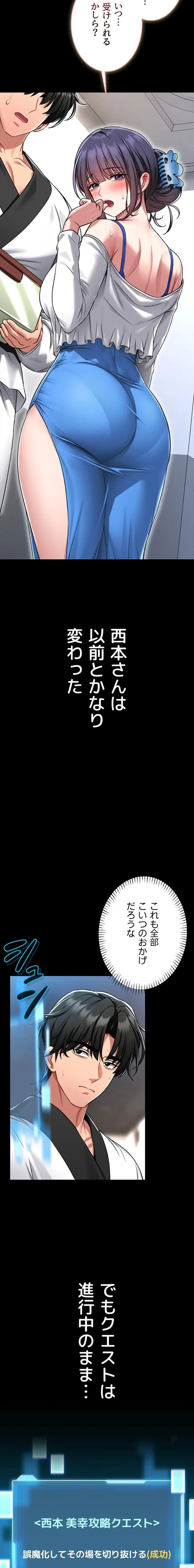 お触りから本番まで!?やれる護身術道場づくり 第3話 - 11