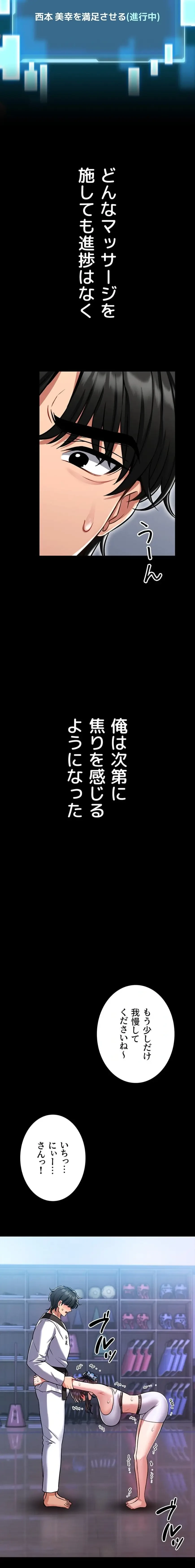 お触りから本番まで!?やれる護身術道場づくり 第3話 - 12