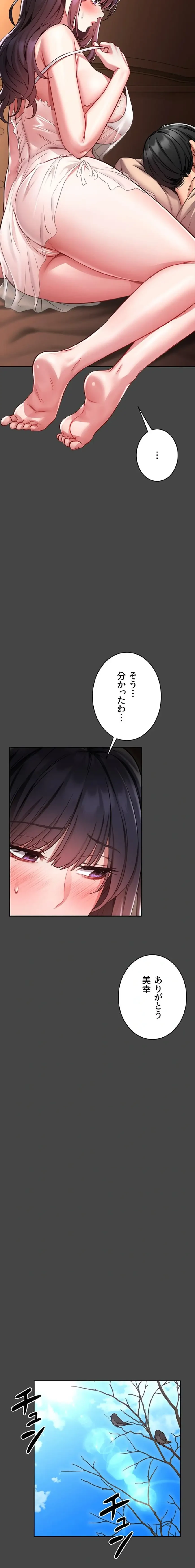 お触りから本番まで!?やれる護身術道場づくり 第3話 - 16