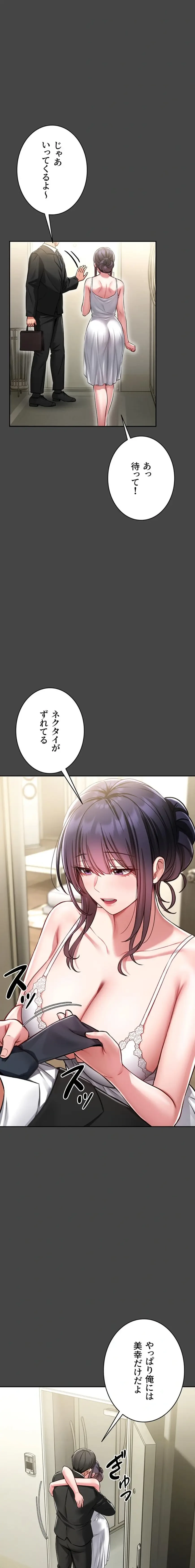 お触りから本番まで!?やれる護身術道場づくり 第3話 - 17