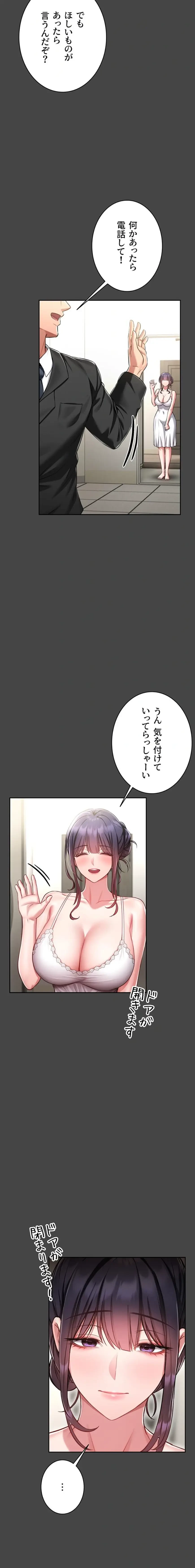 お触りから本番まで!?やれる護身術道場づくり 第3話 - 19