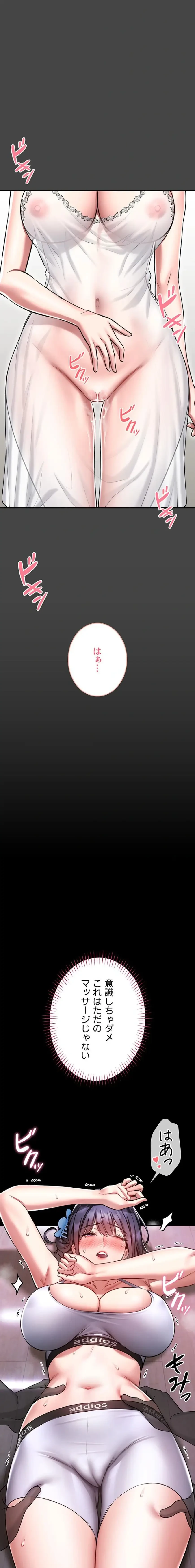 お触りから本番まで!?やれる護身術道場づくり 第3話 - 20