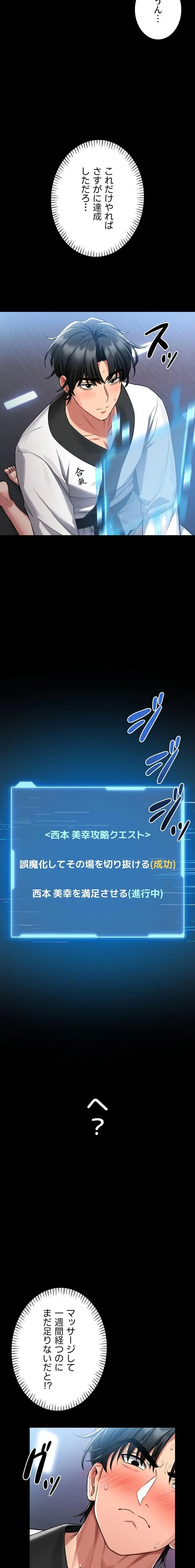 お触りから本番まで!?やれる護身術道場づくり 第3話 - 23