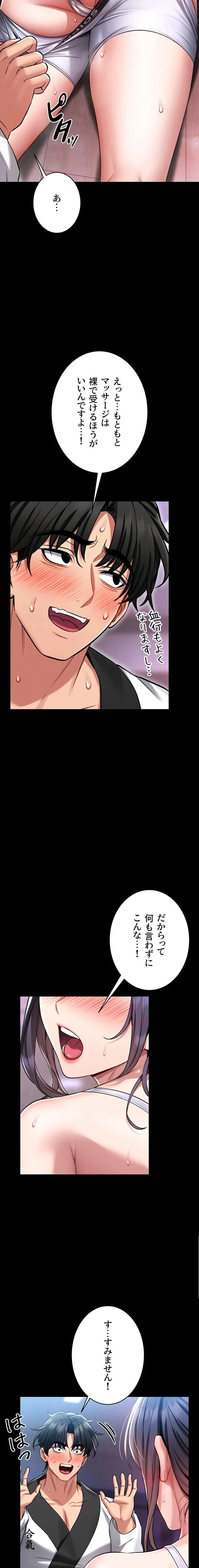 お触りから本番まで!?やれる護身術道場づくり 第3話 - 25