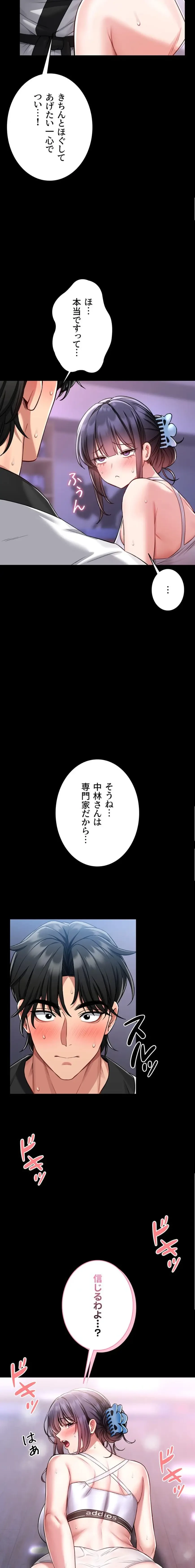 お触りから本番まで!?やれる護身術道場づくり 第3話 - 26