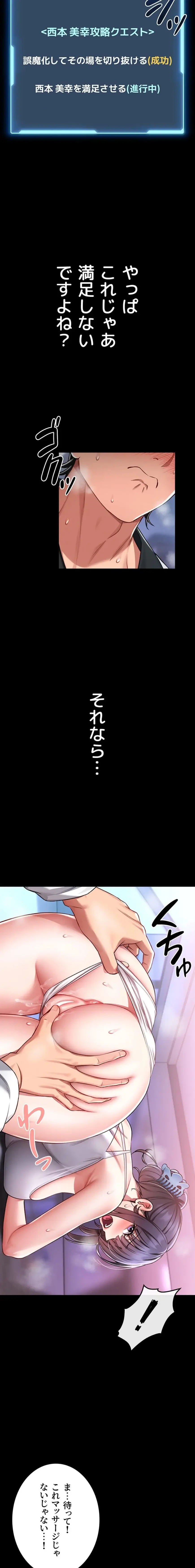 お触りから本番まで!?やれる護身術道場づくり 第3話 - 30