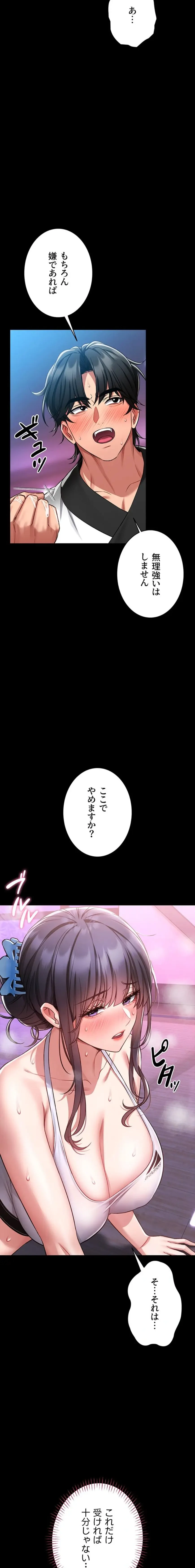 お触りから本番まで!?やれる護身術道場づくり 第3話 - 33