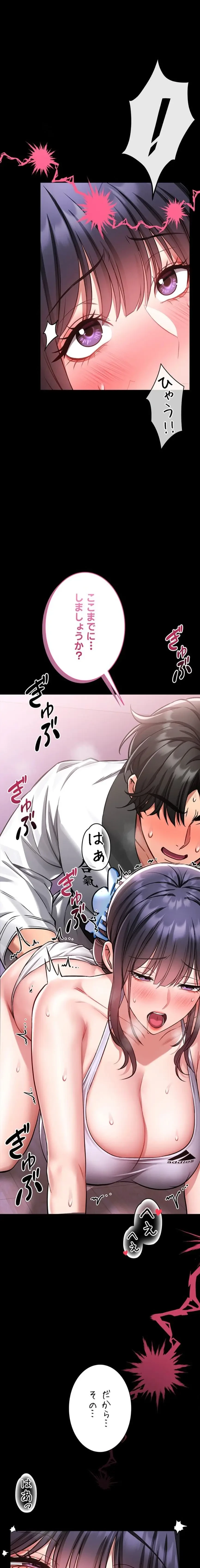 お触りから本番まで!?やれる護身術道場づくり 第4話 - 1