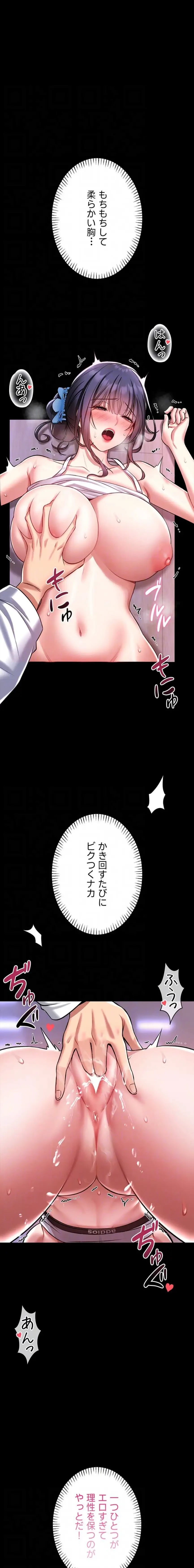 お触りから本番まで!?やれる護身術道場づくり 第4話 - 7