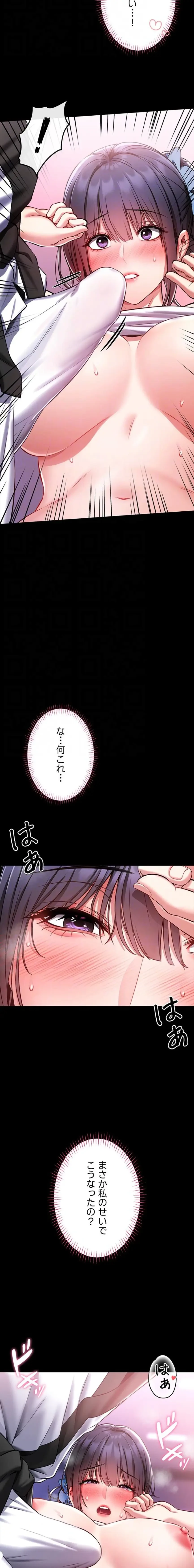 お触りから本番まで!?やれる護身術道場づくり 第4話 - 9