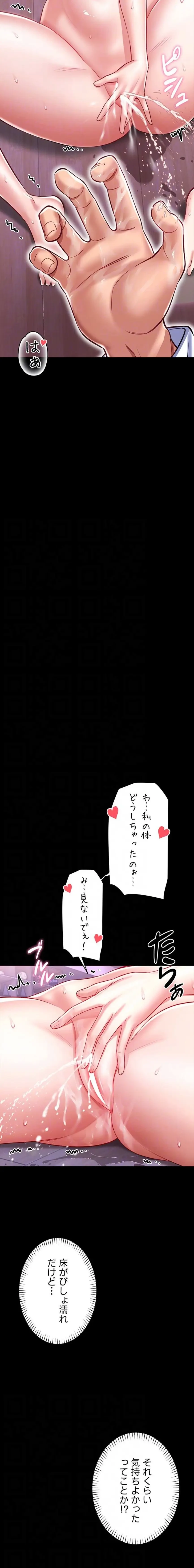 お触りから本番まで!?やれる護身術道場づくり 第4話 - 14