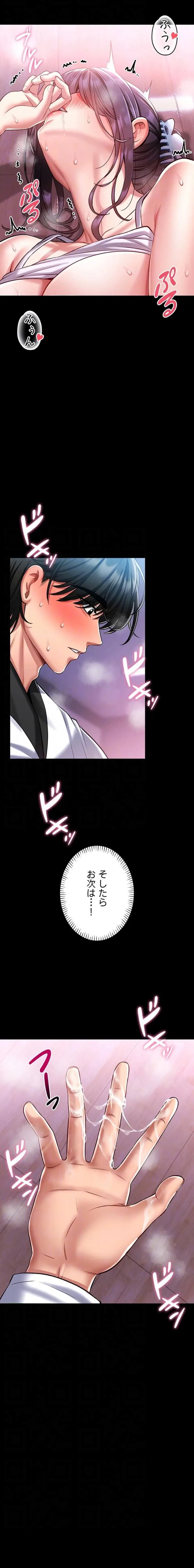 お触りから本番まで!?やれる護身術道場づくり 第4話 - 15