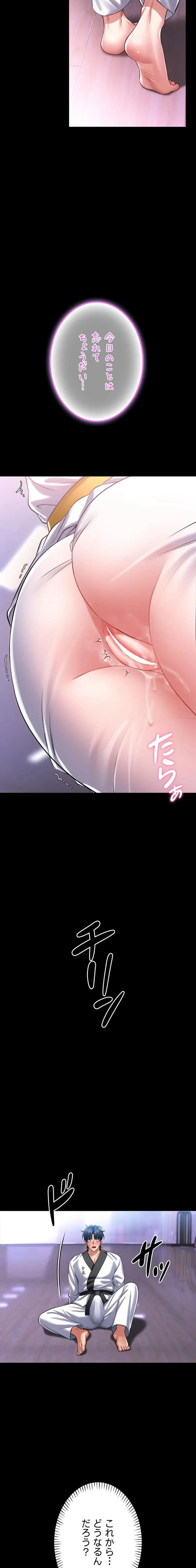 お触りから本番まで!?やれる護身術道場づくり 第4話 - 19