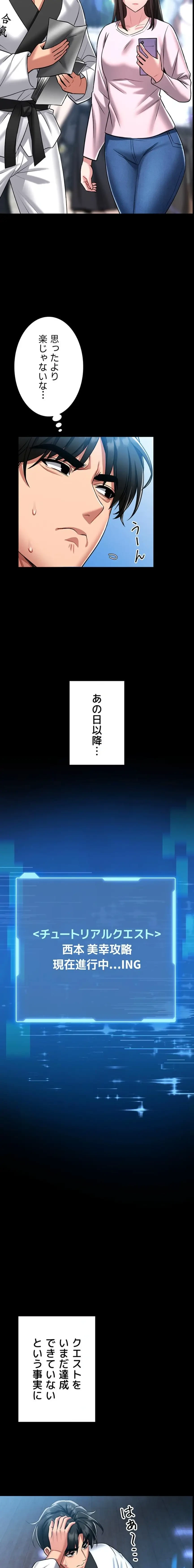 お触りから本番まで!?やれる護身術道場づくり 第4話 - 22